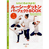 ルーシーダットン パーフェクトBOOK
